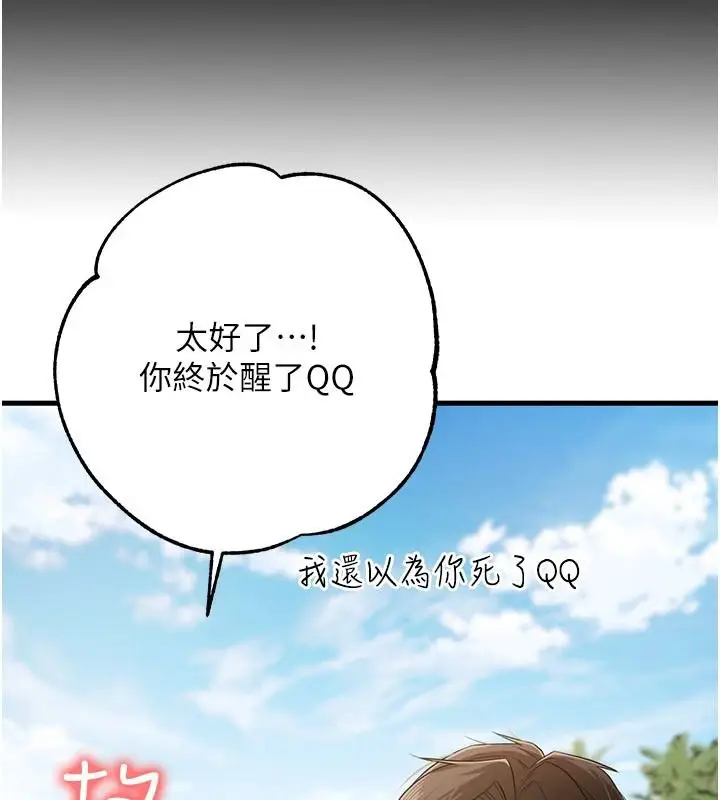 漫画《逆转食物链》第2话第9张图