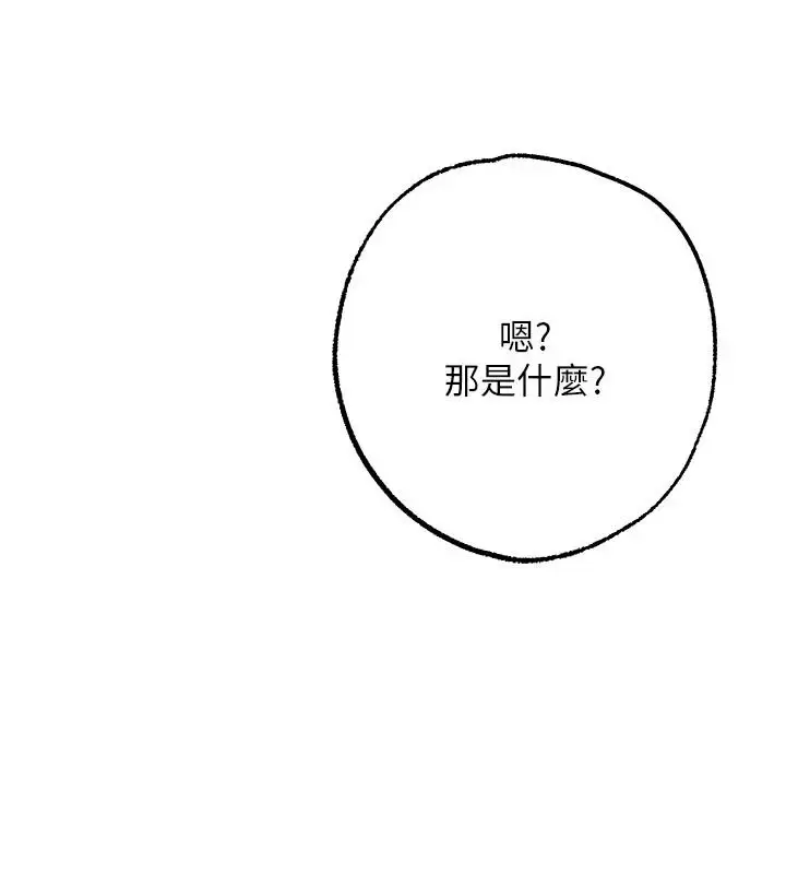 漫画《逆转食物链》第2话第98张图