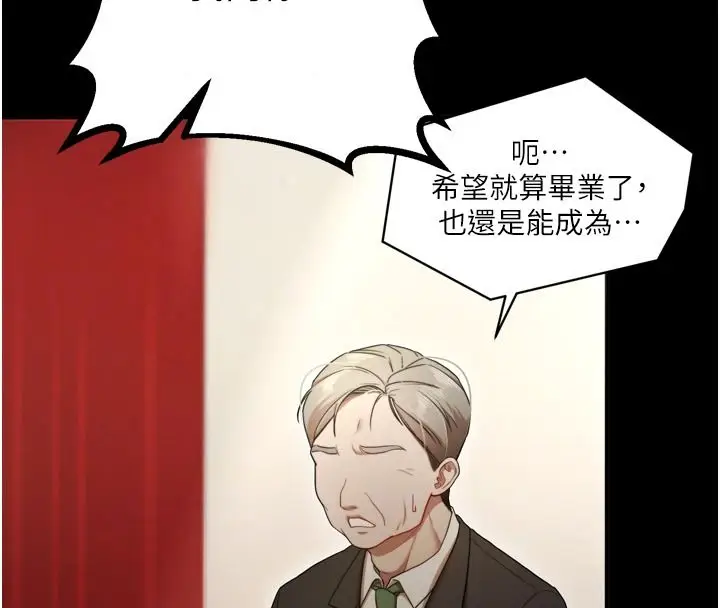 漫画《逆转食物链》第8话第103张图