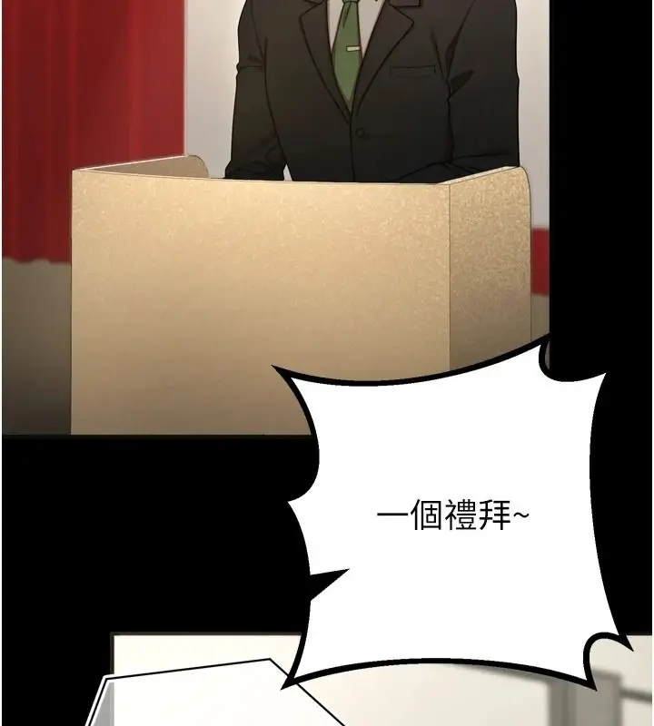漫画《逆转食物链》第8话第104张图