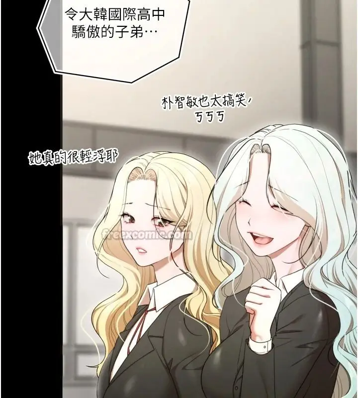 漫画《逆转食物链》第8话第105张图