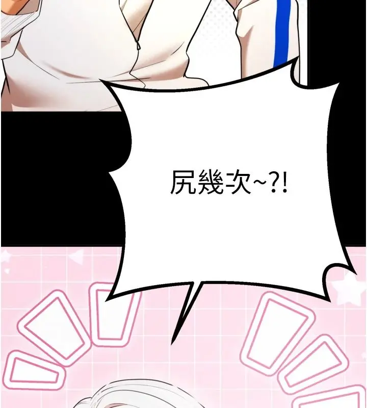 漫画《逆转食物链》第8话第108张图