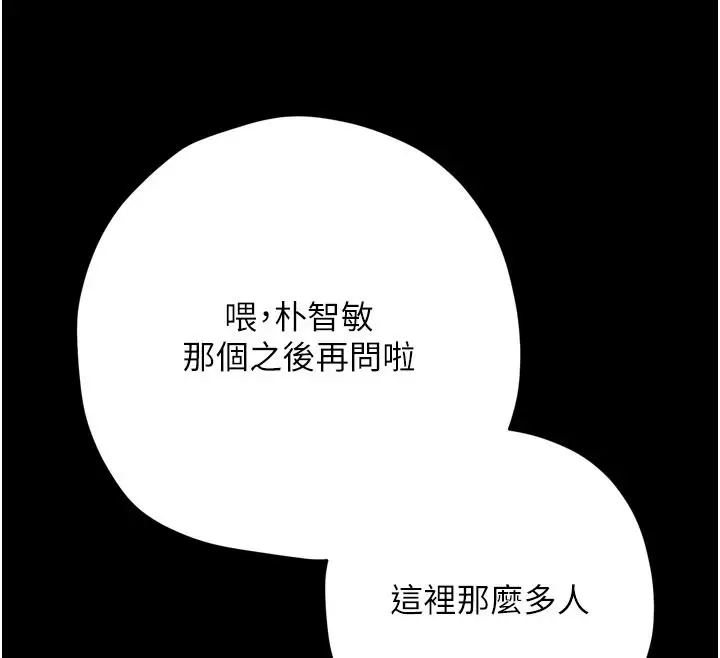 漫画《逆转食物链》第8话第111张图