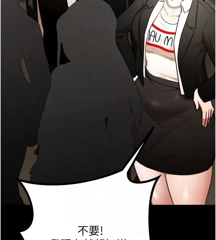 漫画《逆转食物链》第8话第113张图