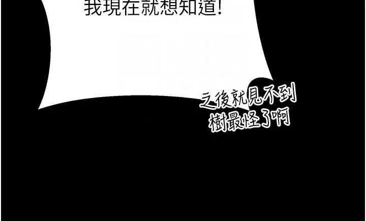 漫画《逆转食物链》第8话第114张图