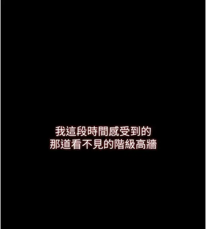 漫画《逆转食物链》第8话第12张图