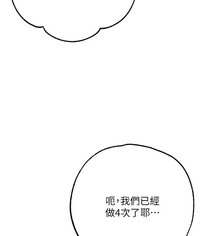 漫画《逆转食物链》第8话第124张图