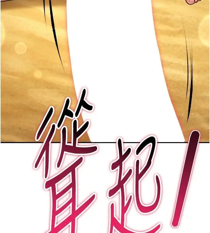 漫画《逆转食物链》第8话第131张图