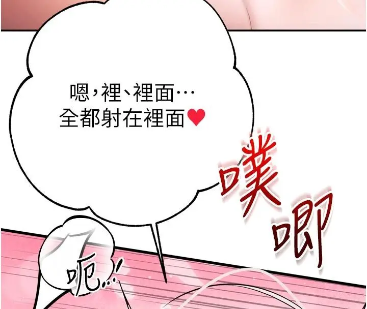漫画《逆转食物链》第8话第155张图