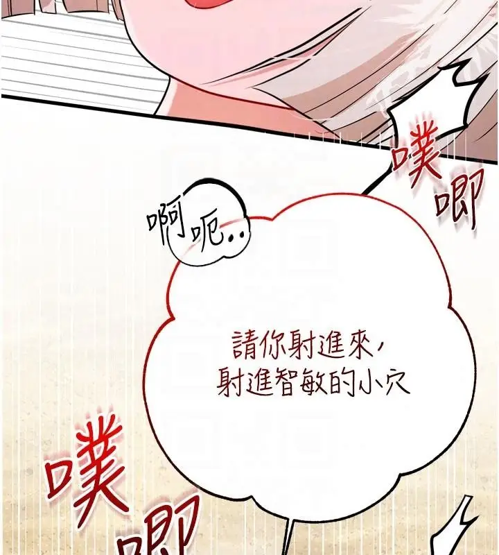 漫画《逆转食物链》第8话第157张图