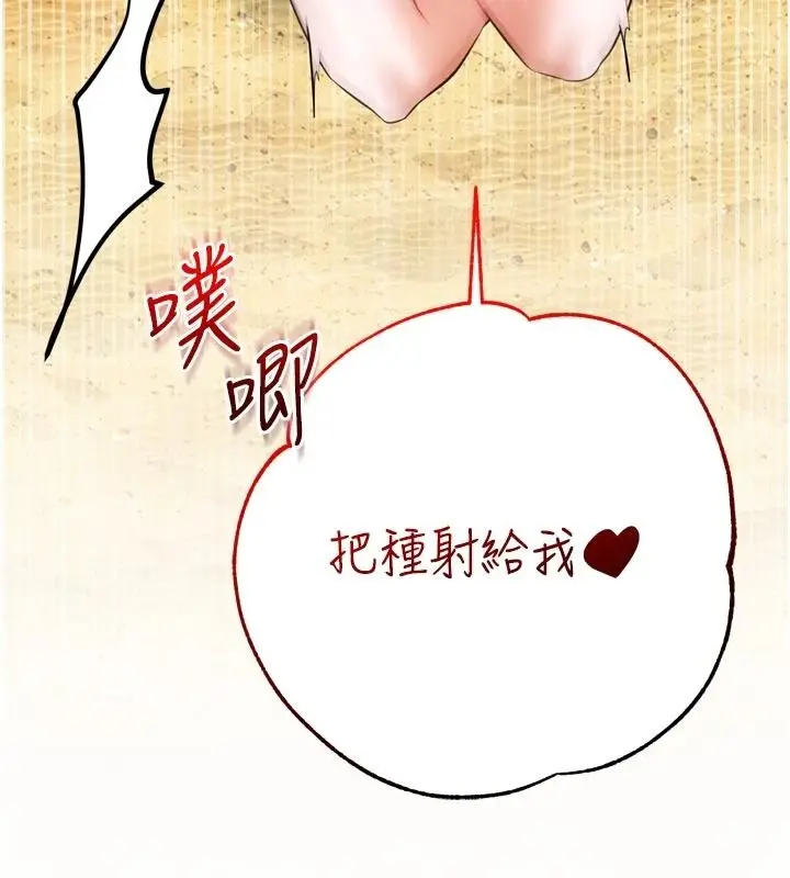 漫画《逆转食物链》第8话第160张图