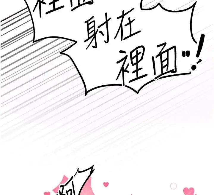 漫画《逆转食物链》第8话第163张图
