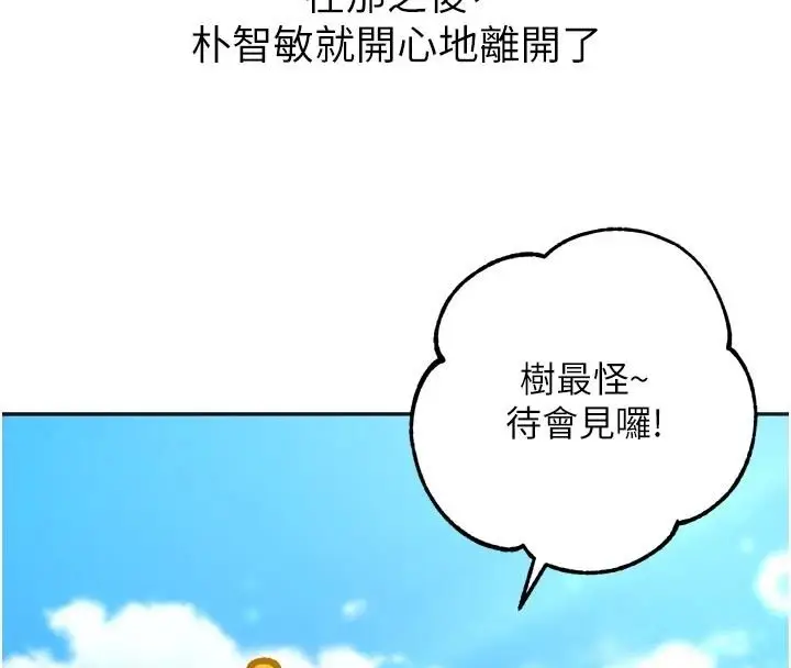 漫画《逆转食物链》第8话第171张图