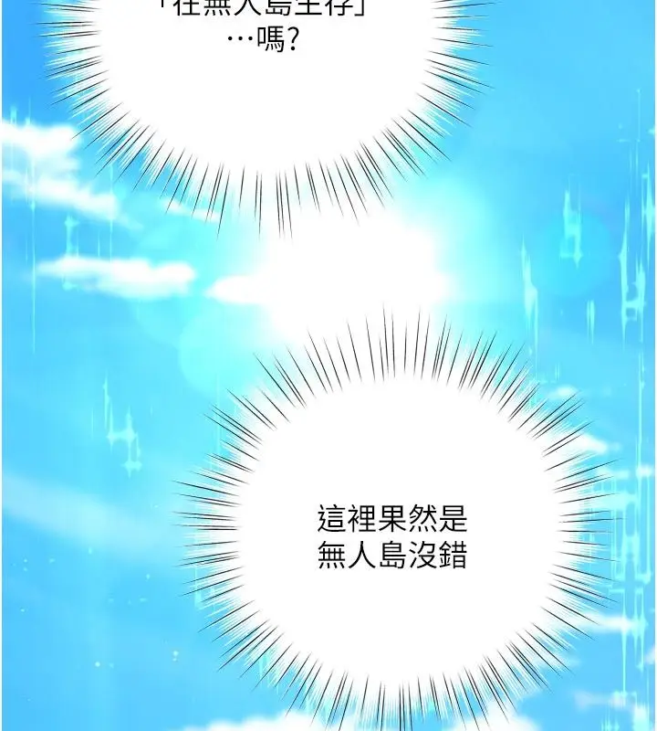 漫画《逆转食物链》第8话第177张图