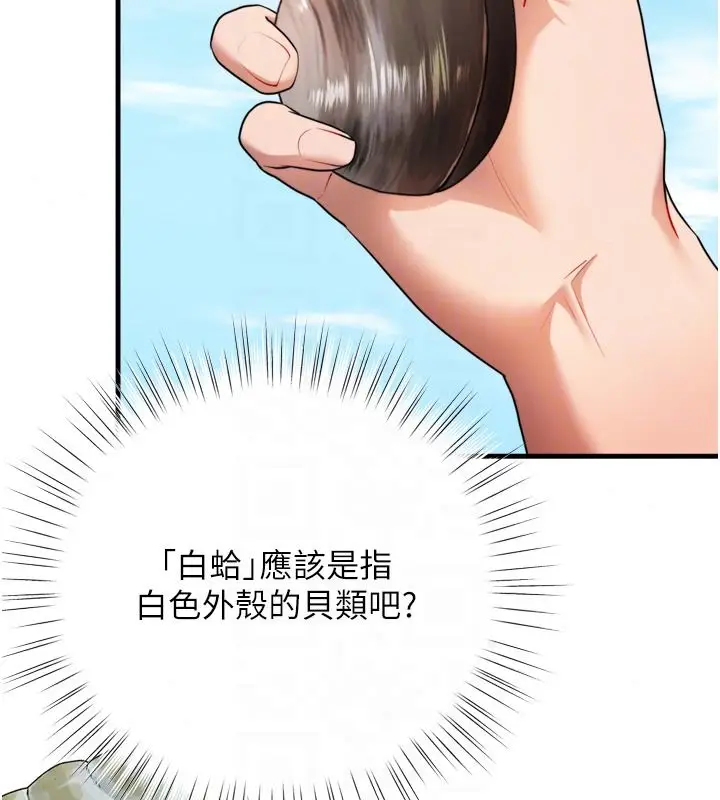 漫画《逆转食物链》第8话第190张图