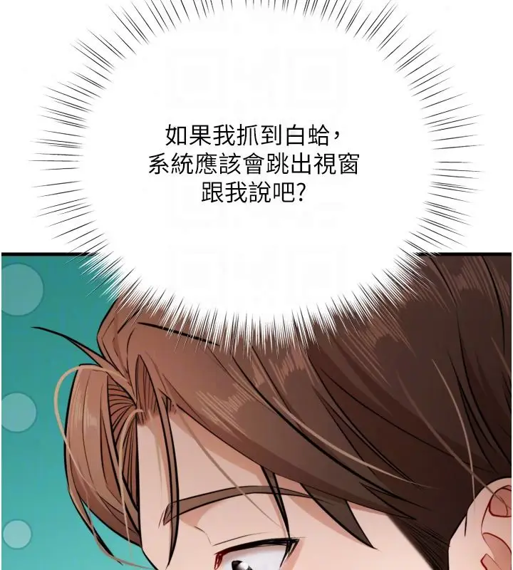 漫画《逆转食物链》第8话第192张图