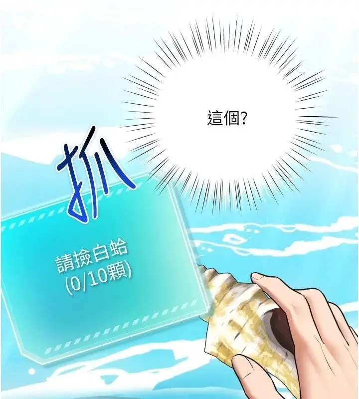 漫画《逆转食物链》第8话第194张图