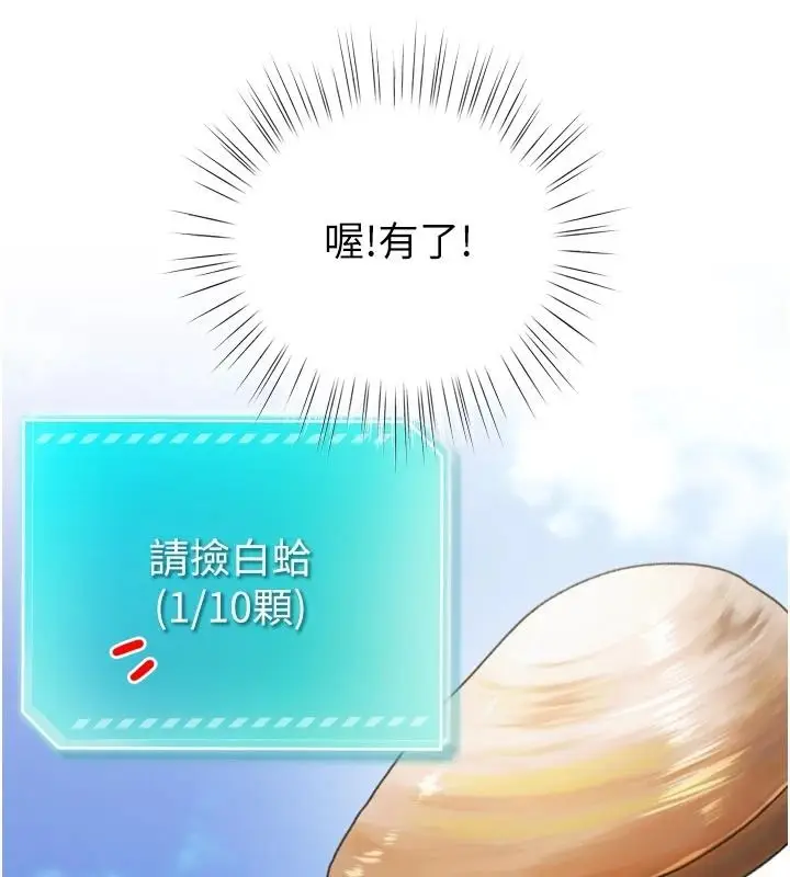 漫画《逆转食物链》第8话第198张图