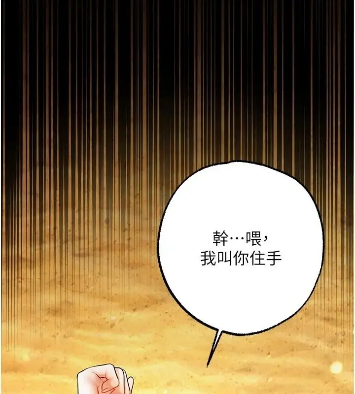 漫画《逆转食物链》第8话第2张图