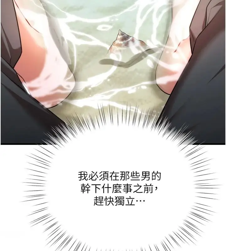漫画《逆转食物链》第8话第206张图