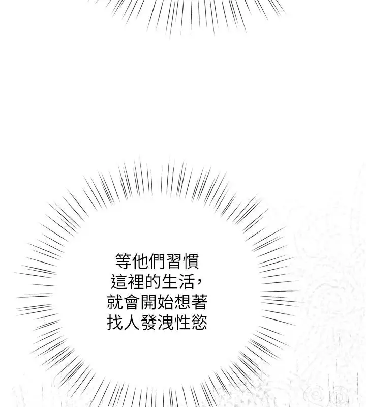 漫画《逆转食物链》第8话第207张图