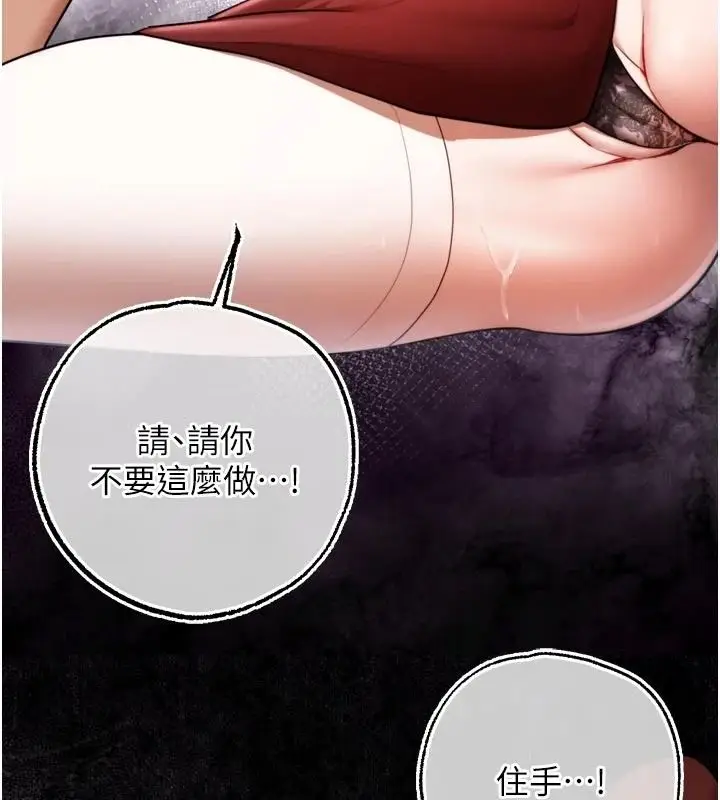 漫画《逆转食物链》第8话第212张图