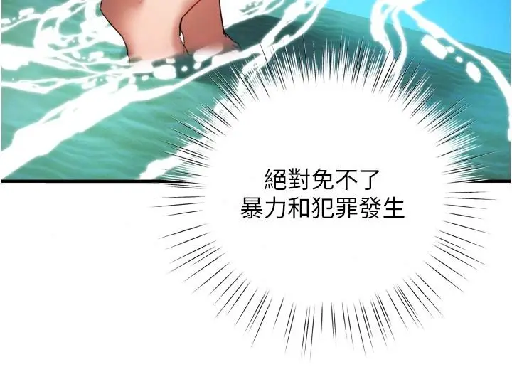漫画《逆转食物链》第8话第217张图