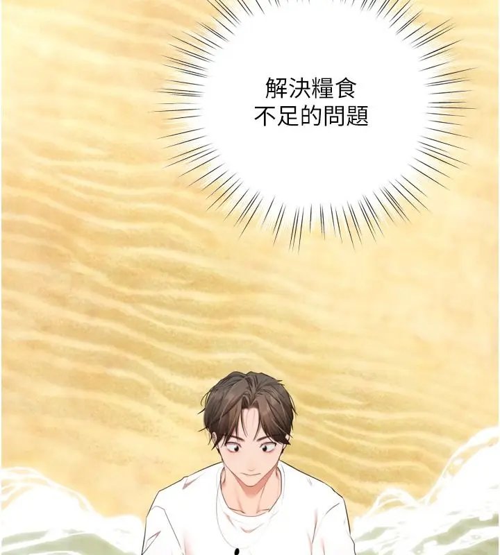 漫画《逆转食物链》第8话第219张图