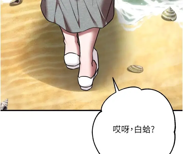 漫画《逆转食物链》第8话第233张图