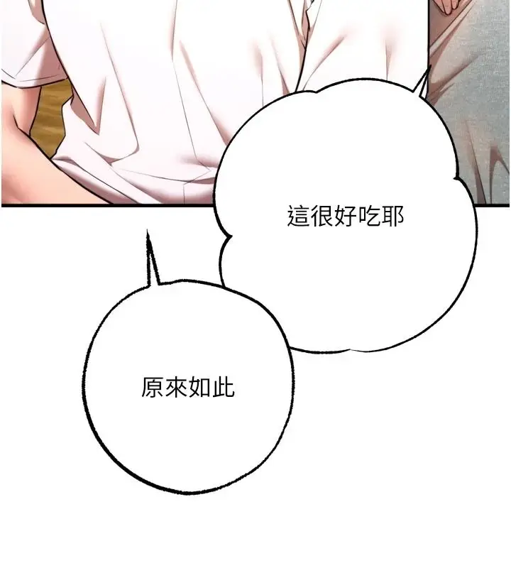 漫画《逆转食物链》第8话第237张图