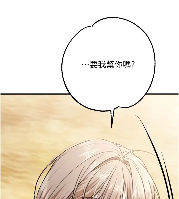漫画《逆转食物链》第8话第241张图