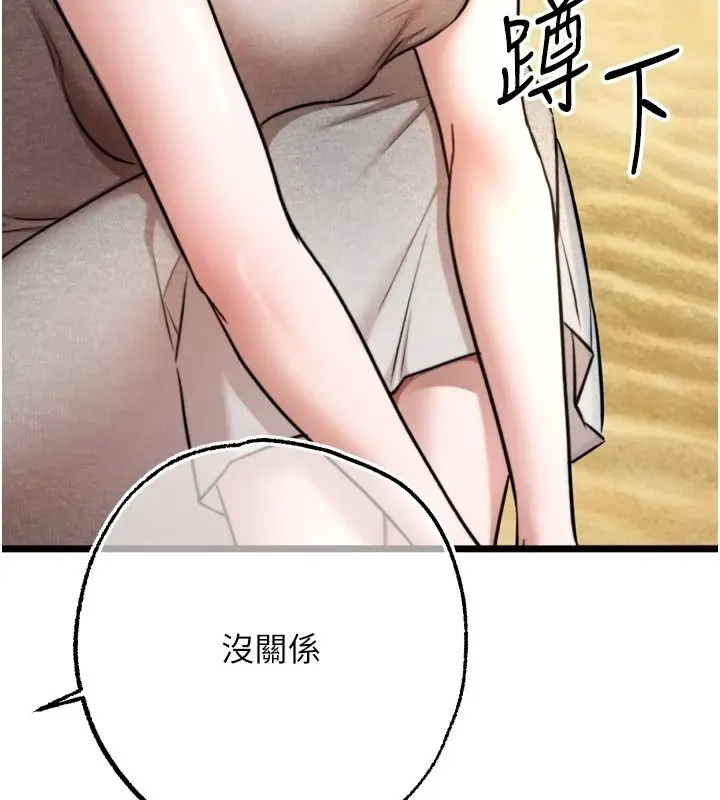 漫画《逆转食物链》第8话第243张图