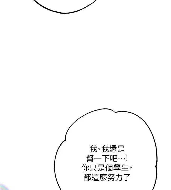 漫画《逆转食物链》第8话第244张图