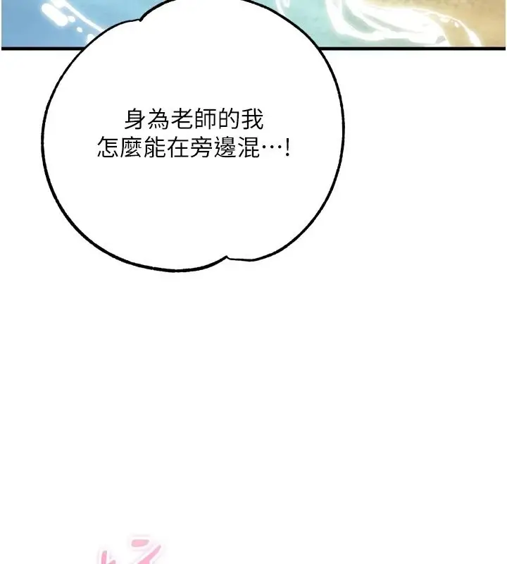 漫画《逆转食物链》第8话第247张图