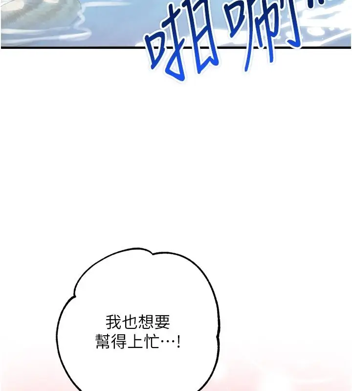 漫画《逆转食物链》第8话第251张图