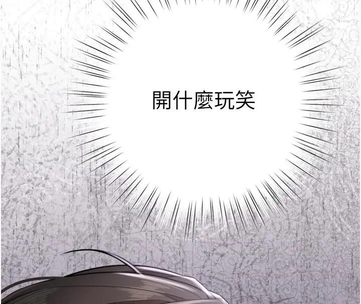 漫画《逆转食物链》第8话第258张图