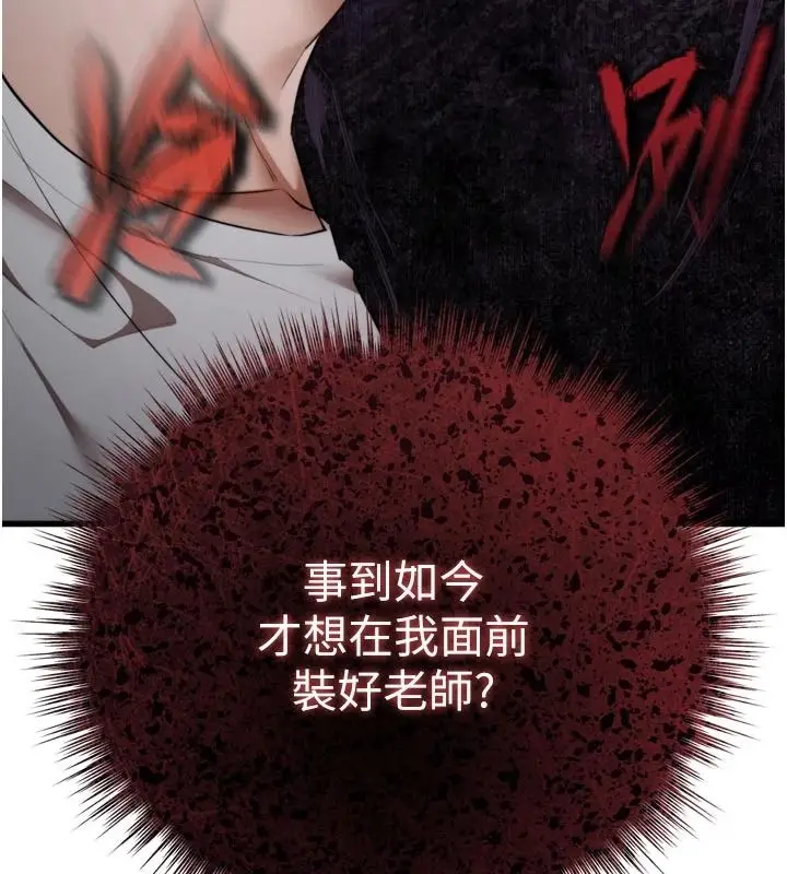 漫画《逆转食物链》第8话第260张图