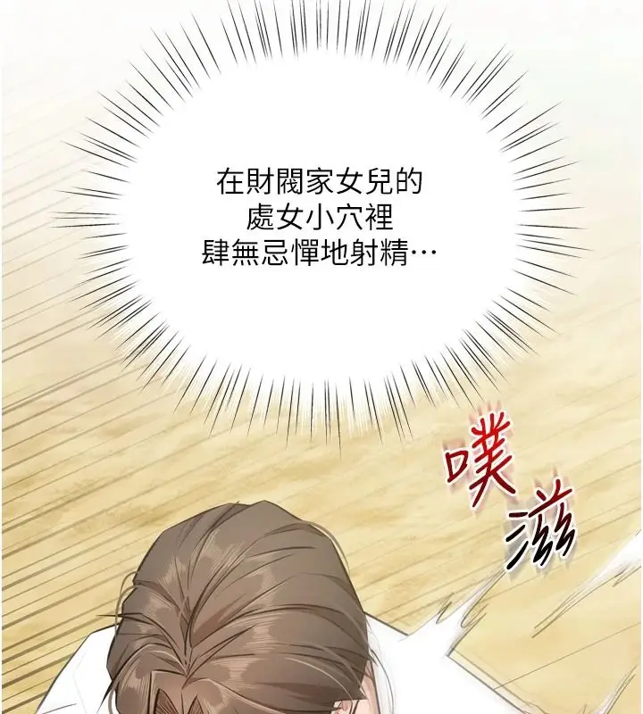 漫画《逆转食物链》第8话第28张图