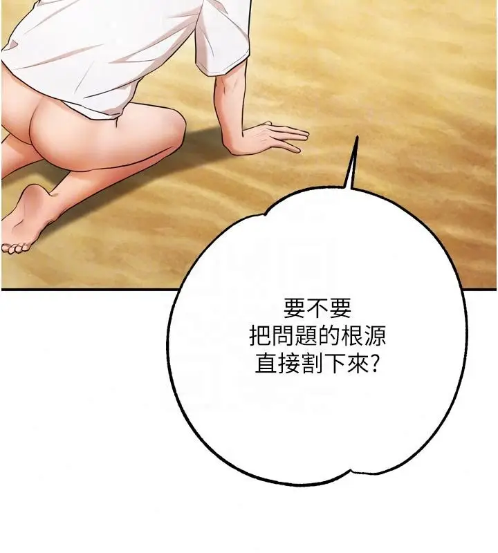 漫画《逆转食物链》第8话第56张图