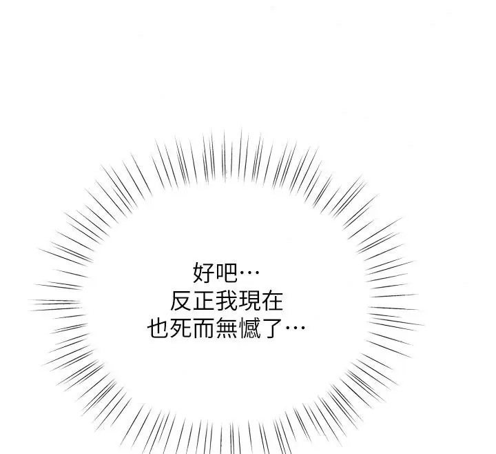 漫画《逆转食物链》第8话第57张图