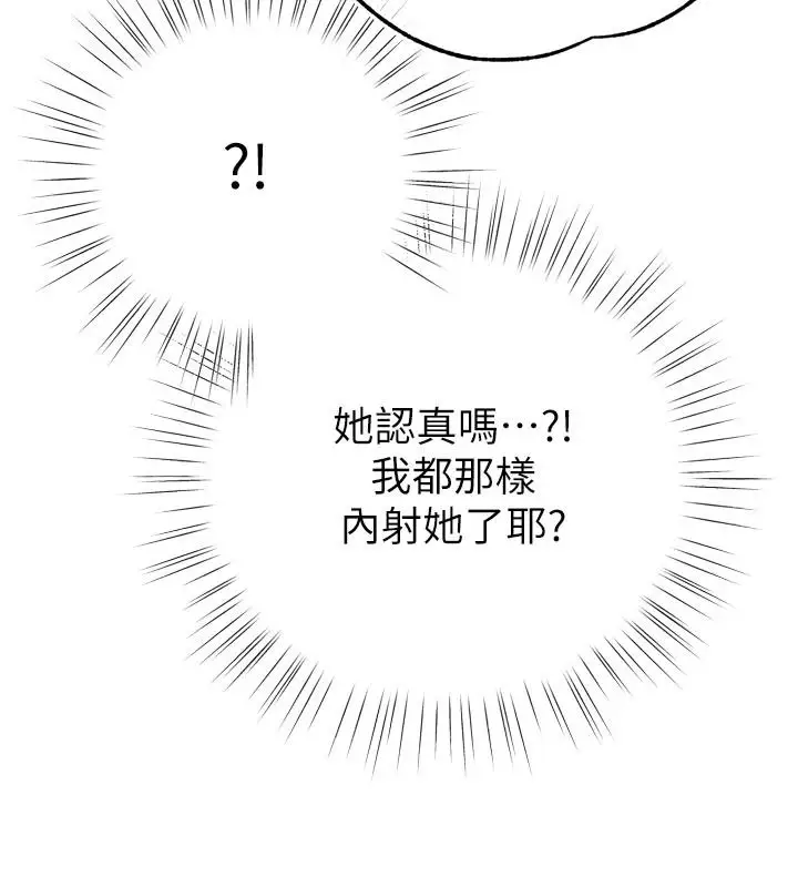 漫画《逆转食物链》第8话第69张图