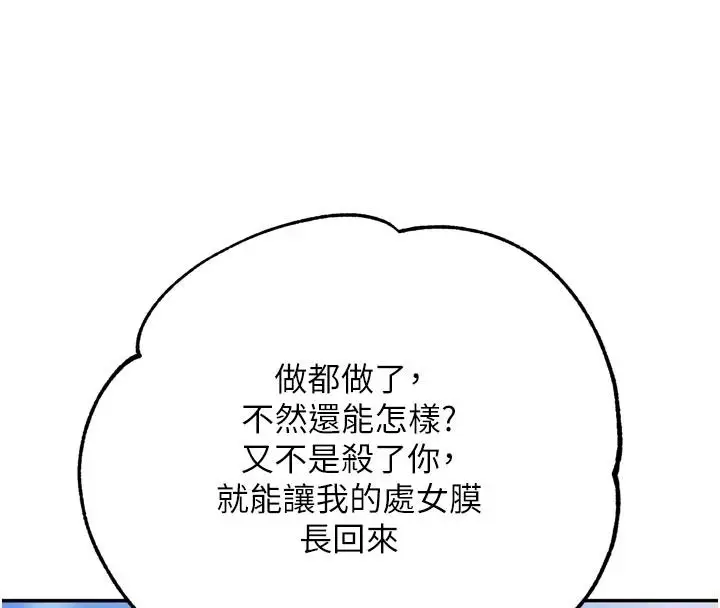 漫画《逆转食物链》第8话第70张图