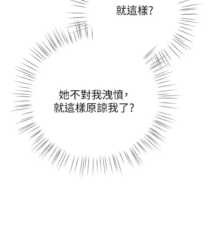 漫画《逆转食物链》第8话第73张图