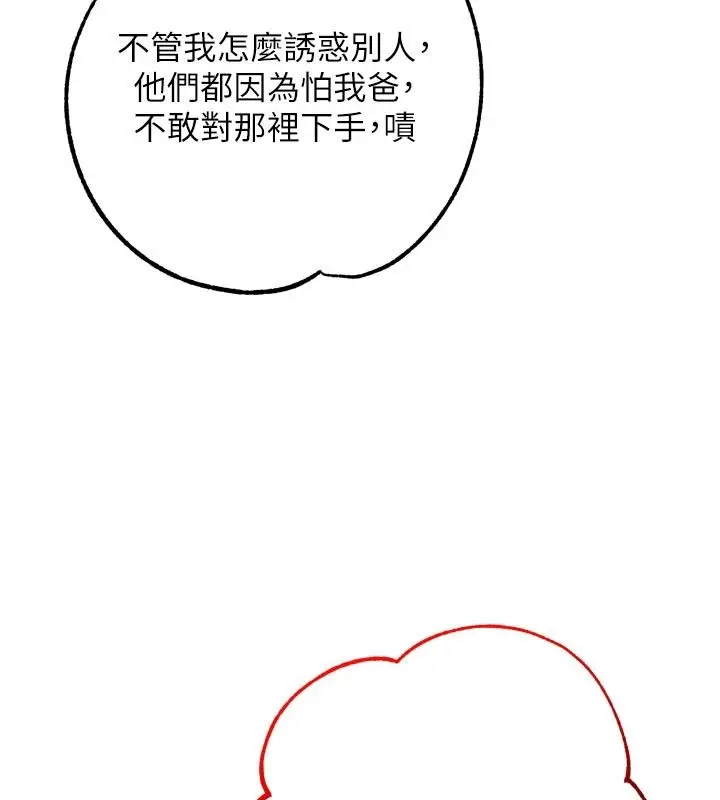 漫画《逆转食物链》第8话第77张图