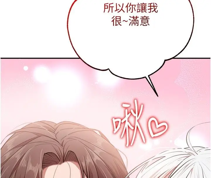 漫画《逆转食物链》第8话第78张图