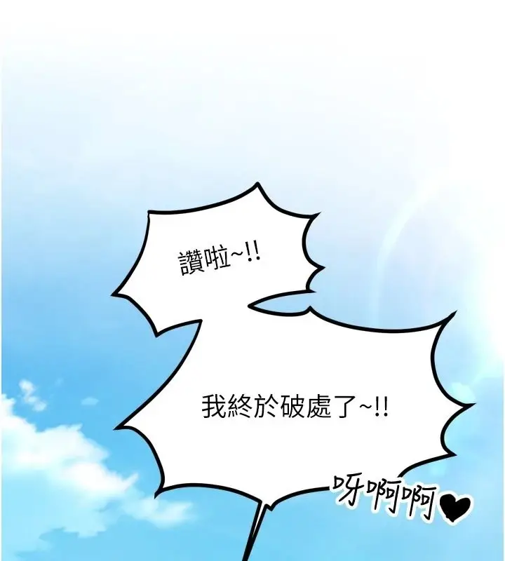 漫画《逆转食物链》第8话第82张图