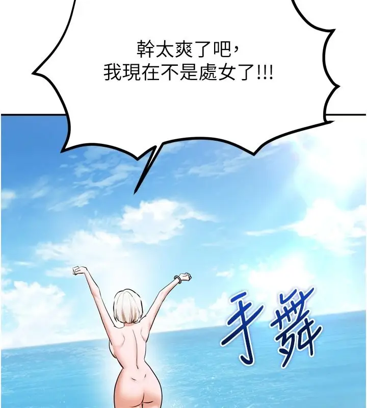 漫画《逆转食物链》第8话第86张图