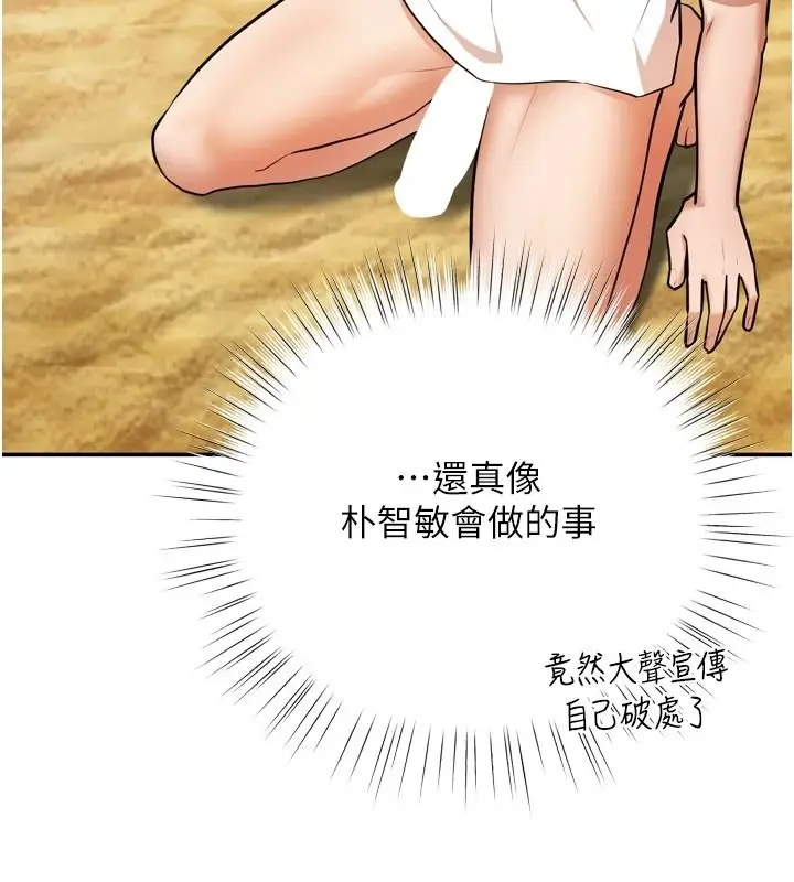 漫画《逆转食物链》第8话第88张图
