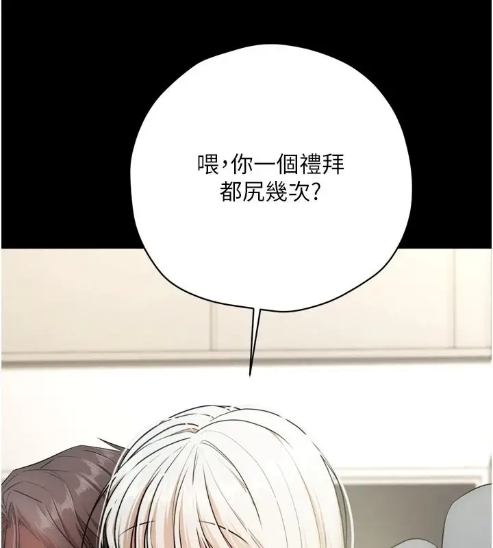 漫画《逆转食物链》第8话第95张图