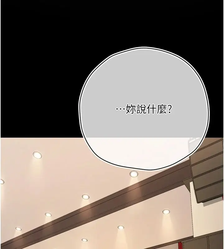 漫画《逆转食物链》第8话第98张图